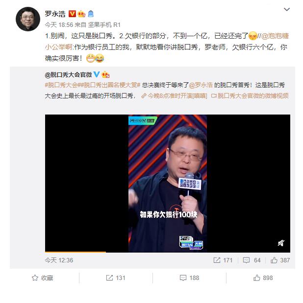 【围观】罗永浩脱口秀首秀自黑太狠了 调侃债务还清后要拍《真还传》