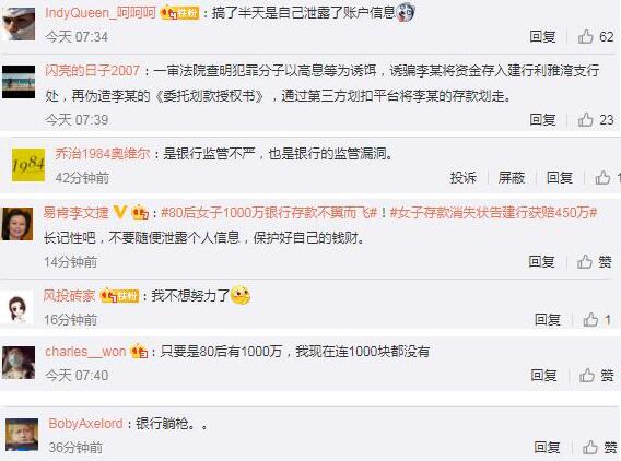 【离奇】80后女子1000万银行存款不翼而飞，谁来担责？