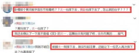 【后续来了】舞台搭建方回应黄龄跌落大面积擦伤 gif动图还原太惊险
