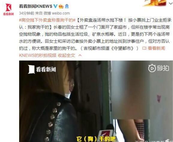 什么操作？外卖连汤带水抛下楼称是狗干的