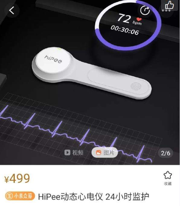小米智能动态心电仪,医用级心电监测