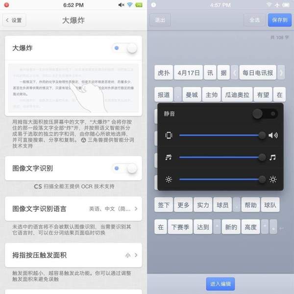 smartisan os怎么样?坚果手机系统好用吗?