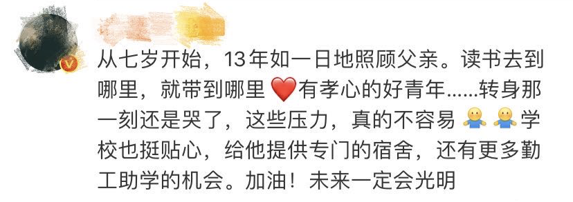 冲上热搜!00后带瘫痪父亲上大学,他说了一句话...
