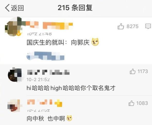 笑出屏幕！郭碧婷被曝产女后向太夫妇首露面 网友名字就叫：向国庆 向中秋