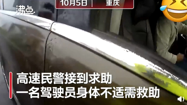 我心慌不敢开!重庆大叔因恐高在高速上报警,忍不住笑出声