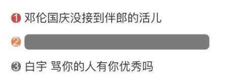 【吃瓜围观】邓伦国庆没接到伴郎的活儿上热搜 石家庄十一子是什么梗?