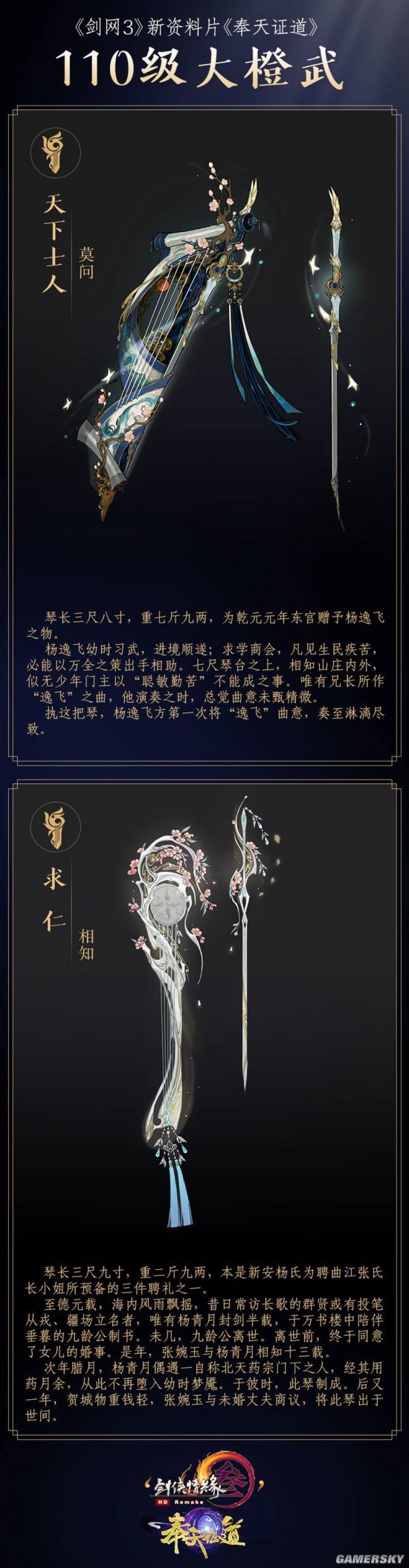 旷世神兵横空出世 《剑网3》110级大橙武曝光