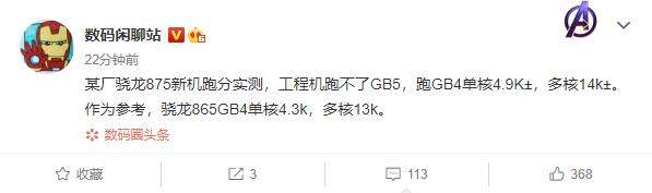 骁龙875新机Geekbench4跑分出炉,与骁龙865相比提升不大