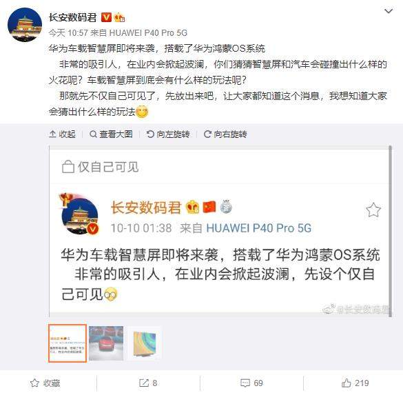 华为车载智慧屏即将来袭,鸿蒙OS系统已搭载