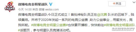 微博电竞全明星战队成立 沈腾担任队长