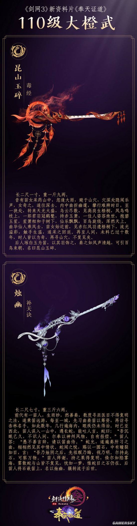旷世神兵横空出世 《剑网3》110级大橙武曝光