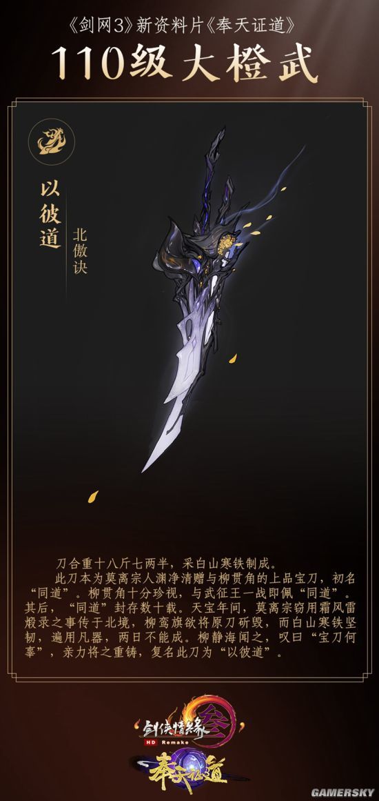 旷世神兵横空出世 《剑网3》110级大橙武曝光