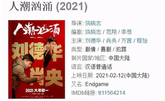 【春节档公映】2021春节档电影阵容发布 让我们拭目以待!