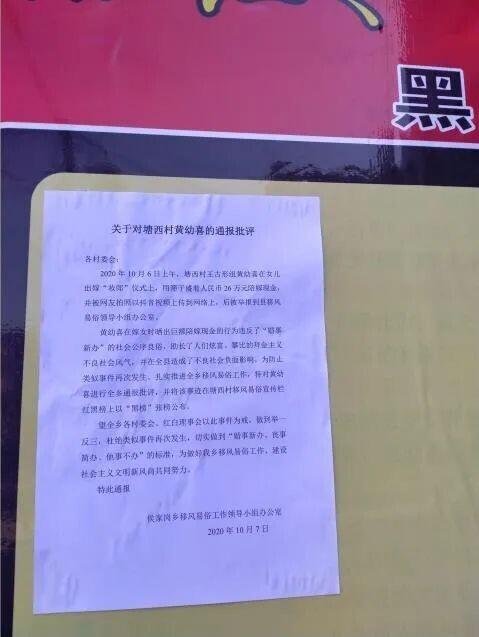 结不起婚!江西一村民嫁女陪嫁26万现金被举报引热议