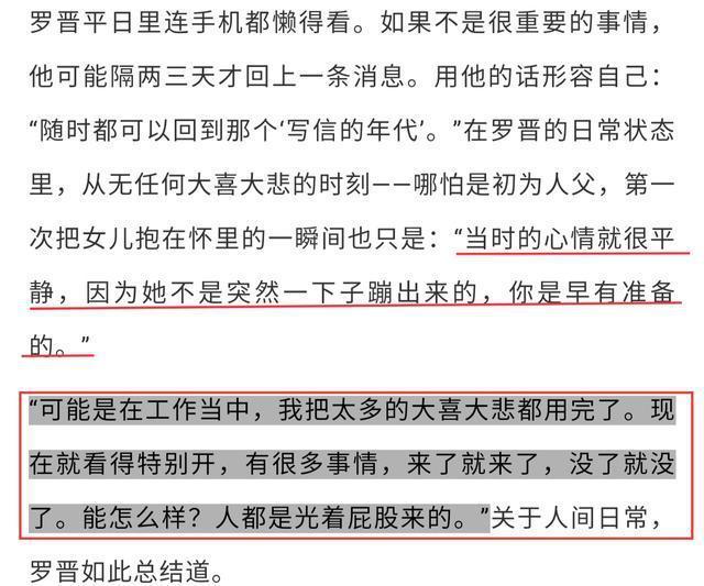 罗晋第一次抱女儿心情平静引热议,原因是工作把激情用完了?
