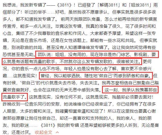 如愿上热搜!谭维维:我承认我羡慕流量歌手 这下都知道她发新专辑了