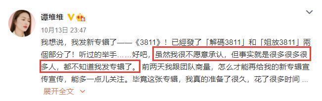 啥情况？谭维维深夜发文：我承认我羡慕流量歌手