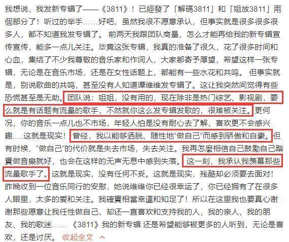 啥情况？谭维维深夜发文：我承认我羡慕流量歌手
