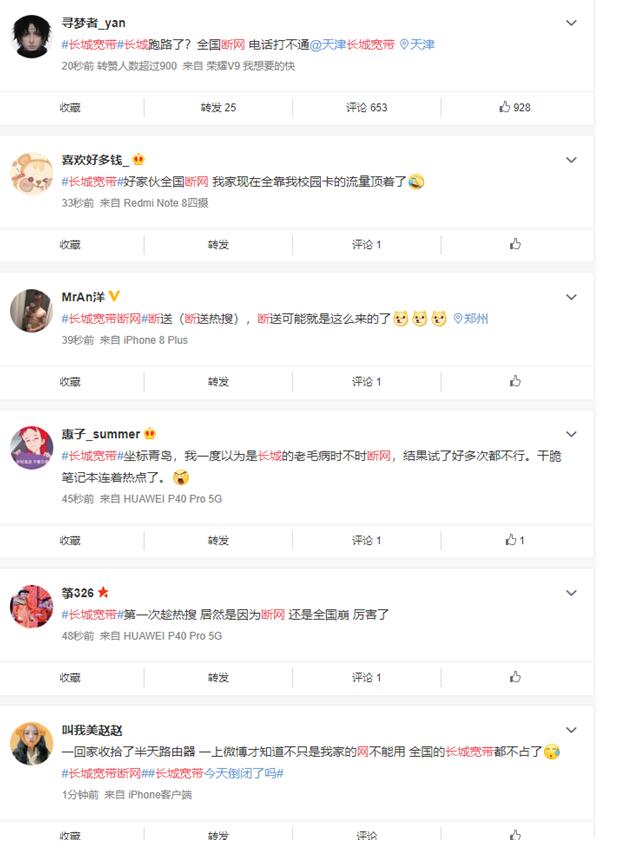 长城宽带疑似全国断网，到底发生了什么？