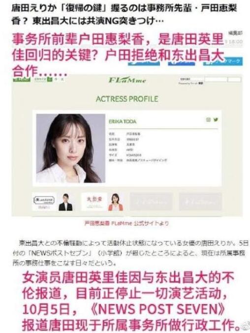不公平！户田惠梨香拒绝与东出昌大合作 狮子座的户田惠梨香是真的刚！