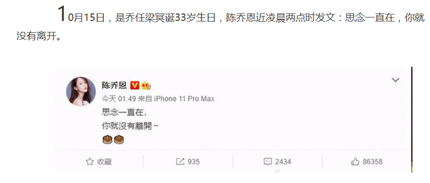 【乔任梁33岁冥诞】陈乔恩:你就没有离开