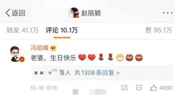 【吃瓜围观】冯绍峰给赵丽颖的祝福评论被淹了 冯绍峰发文说了什么？