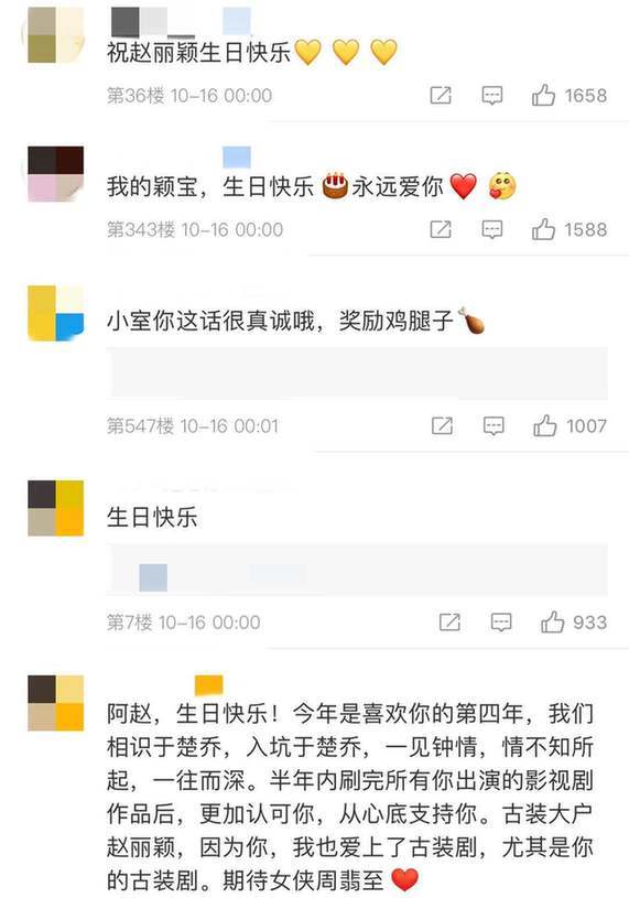 【吃瓜】赵丽颖33岁生日头戴皇冠甜笑 冯绍峰给赵丽颖的祝福评论被淹了