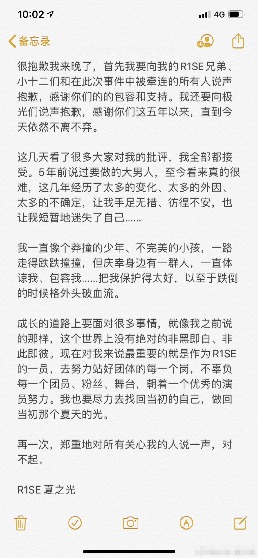 R1SE否认解散传闻，夏之光道歉，都说了什么？