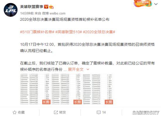 《英雄联盟》S10决赛观赛资格首轮候补名单公布:共计2034名