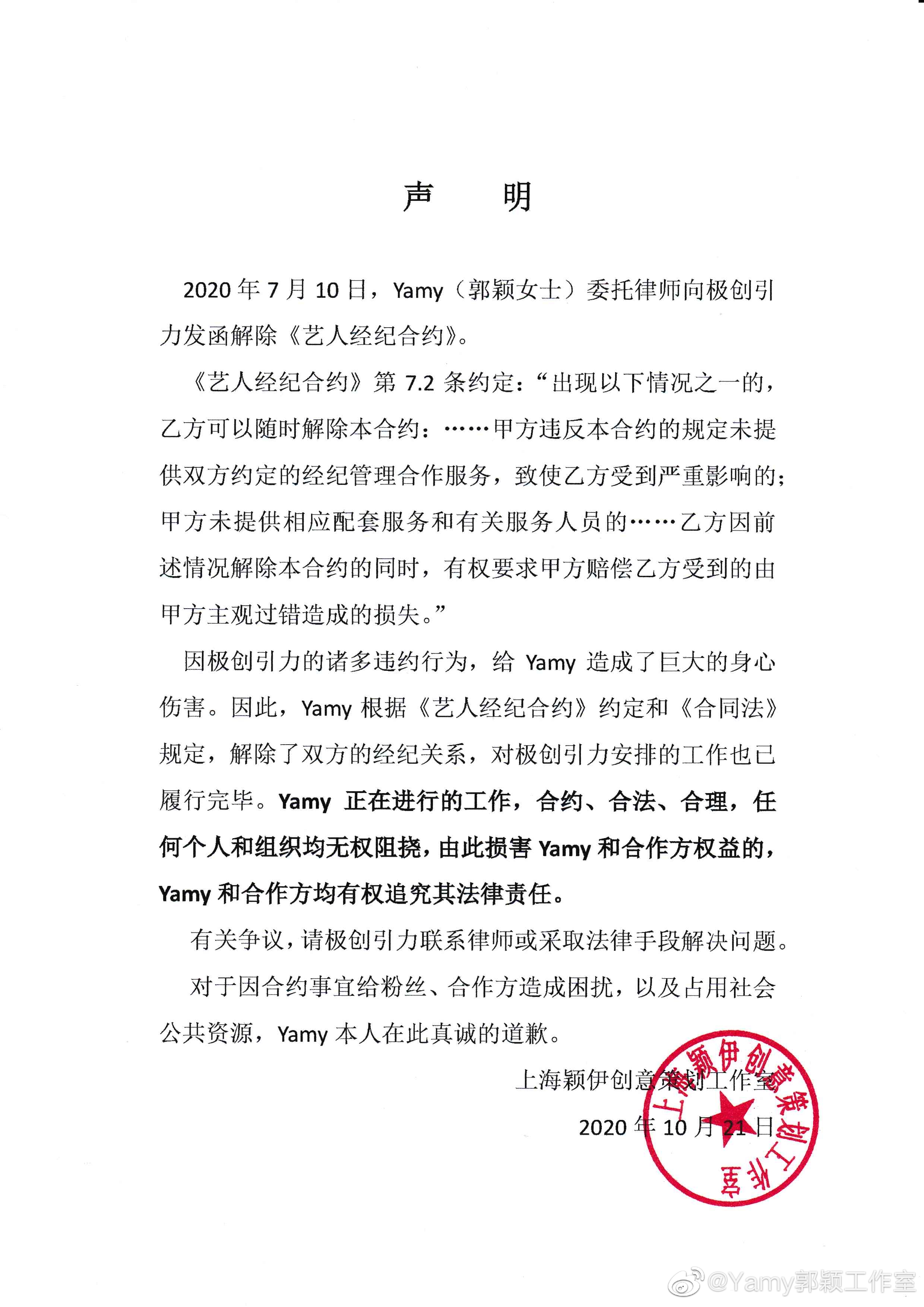 郭颖工作室发布声明