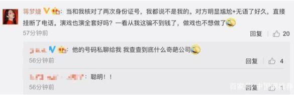 蒋梦婕遭遇电话诈骗，到底发生了什么？