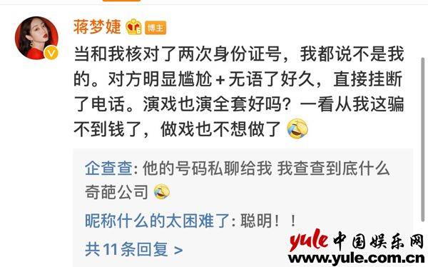 蒋梦婕遭遇电话诈骗 到底发生了什么？