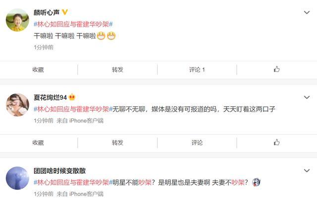 林心如回应与霍建华吵架上热搜 回应说了啥？