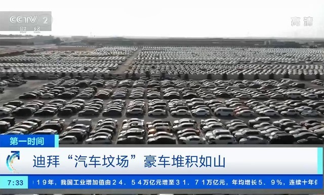 迪拜现汽车坟场 豪车堆积如山 豪车为何被弃？