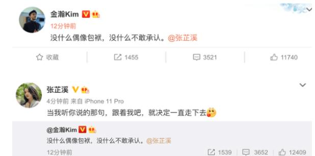 【围观】金瀚张芷溪承认恋情上热搜 金瀚是谁？张芷溪又是谁？