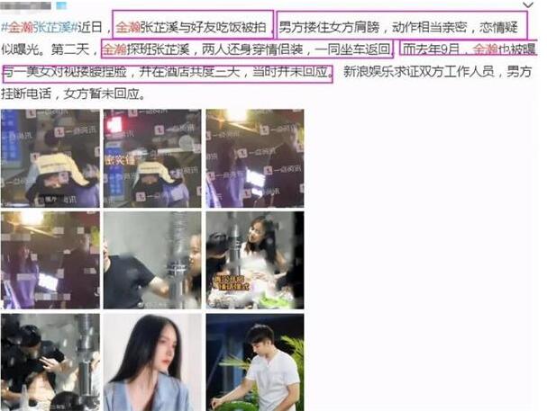【围观】金瀚张芷溪承认恋情上热搜 金瀚是谁？张芷溪又是谁？