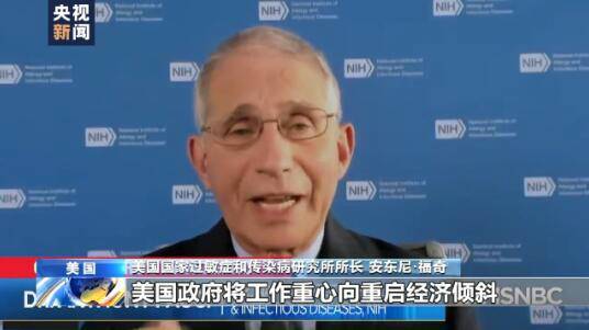 形同虚设！福奇：特朗普已数月缺席白宫疫情工作组会议