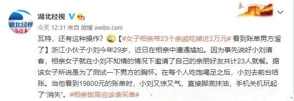 溜了溜了!女子相亲带来4人吃掉5000元,这不是相亲是来吃白食的吧!