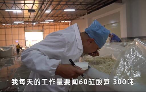 【吃瓜围观】螺蛳粉闻臭师年薪50万，日闻300吨酸笋