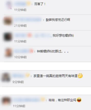 【吃瓜围观】螺蛳粉闻臭师年薪50万，日闻300吨酸笋