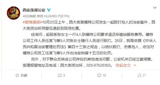 最新通报！警方通报西安模特公司群殴事件详情始末