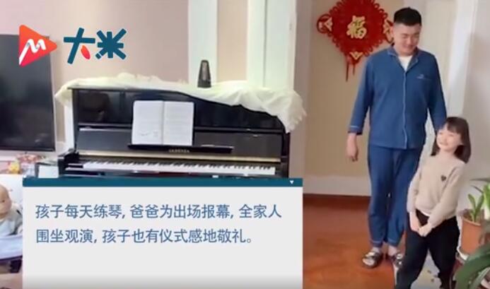 太有爱了！小女孩练琴爸爸最有仪式感报幕