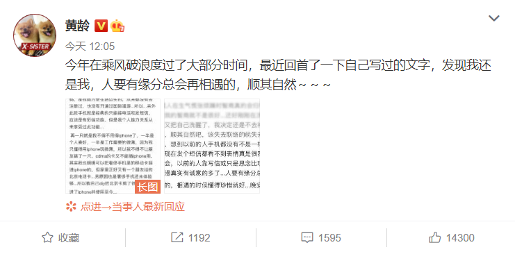关系破冰?黄龄翻9年前博客,疑似解释不加宁静微信原因