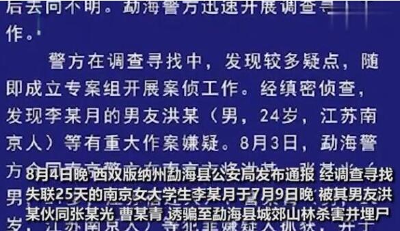 【痛心】被大学老师杀害女生父亲发声，具体说了什么？