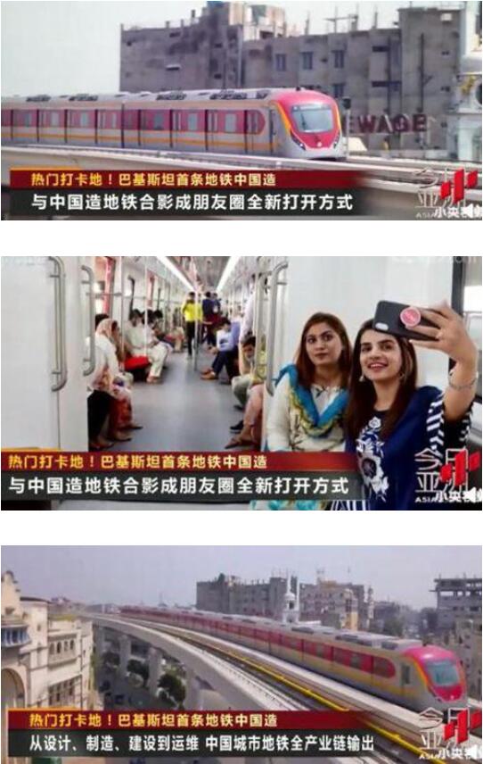 厉害了我的国！中国造地铁成巴基斯坦热门打卡地