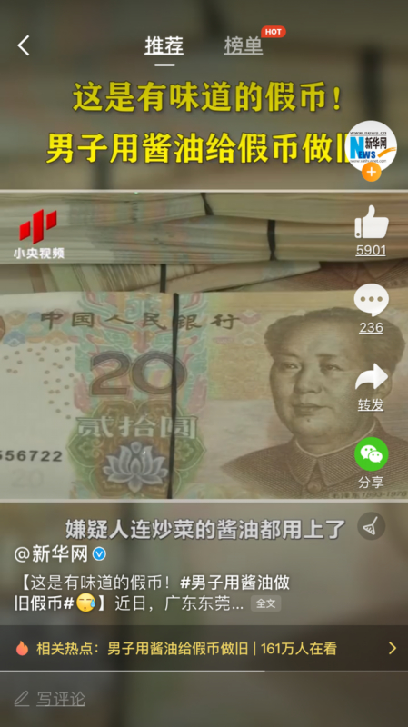 男子用酱油给假币做旧称:打工来钱太慢了