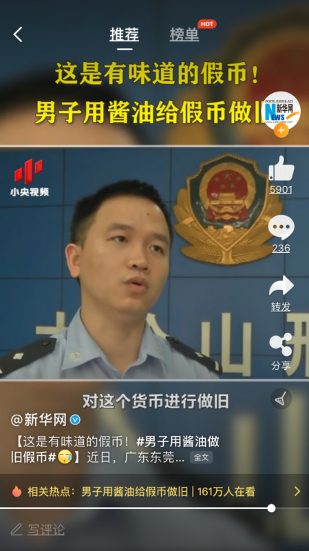 男子用酱油给假币做旧称:打工来钱太慢了