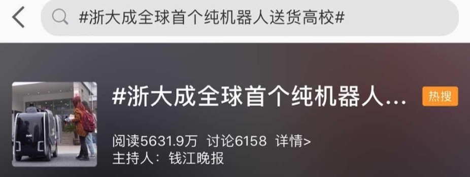 全球首个!这所高校纯用机器人送货,网友酸了