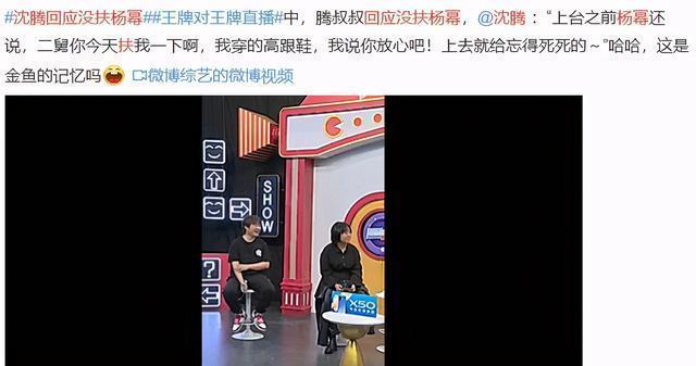 终究是错付了!沈腾回应没扶杨幂原因:忘的死死的