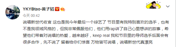 黄子韬告别《说唱新时代》,自曝将与其他导师选手有合作